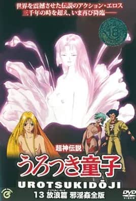 Choujin Densetsu Urotsukidouji: Kanketsuhen مترجم هنتاي