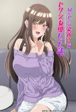 Onaji Zemi no Someya-san ga Sexy Joyuu Datta Hanashi. مترجم هنتاي