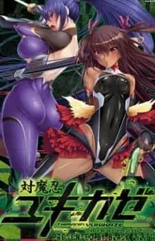 Taimanin Yukikaze مترجم هنتاي