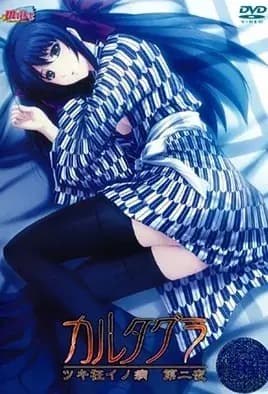 Cartagra: Tsukigurui no Yamai مترجم