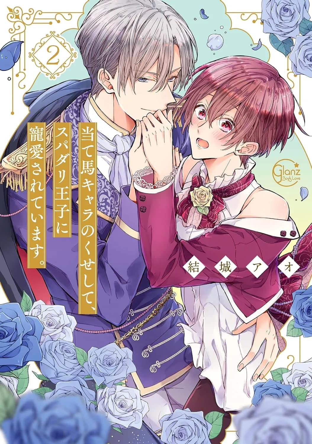 Ateuma Chara No Kuse Shite, Supadari Ouji Ni Choai Sareteimasu. مترجم
