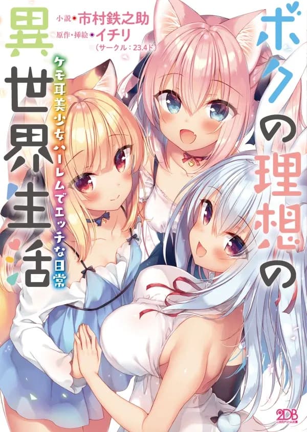 Boku no Risou no Isekai Seikatsu مترجم