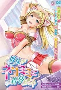 Kanojo ga Nekomimi ni Kigaetara مترجم