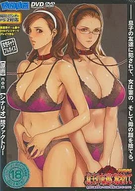 Musuko no Tomodachi ni Okasarete مترجم