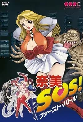 Nami SOS! مترجم