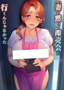 Tsuma ni Damatte Sokubaikai ni Ikun ja Nakatta مترجم