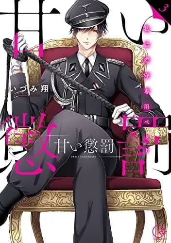 Amai Choubatsu: Watashi wa Kanshu Sen`you Pet هنتاي