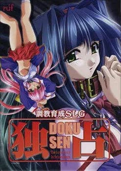 Dokusen هنتاي
