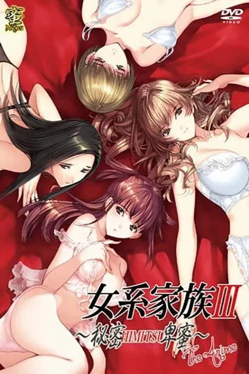 Jokei Kazoku III: Himitsu هنتاي