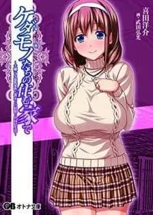 Kedamono-tachi no Sumu Ie de هنتاي