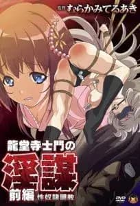 Ryuudouji Shimon no Inbou هنتاي