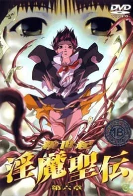 Shin Seiki Inma Seiden هنتاي