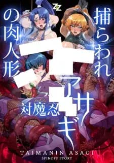 Taimanin Asagi: Toraware no Niku Ningyou هنتاي