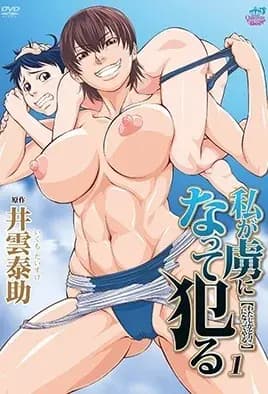Watashi ga Toriko ni Natte Yaru هنتاي