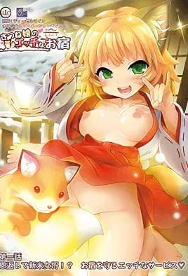 Kitsune Musume no Ecchi na Oyado مترجم