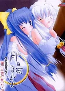 Tsuki Kagerou مترجم
